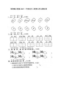 小学人教部编版课文4综合与测试单元测试同步达标检测题