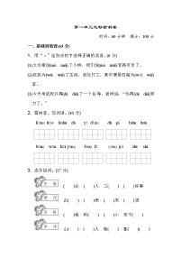 小学课文1综合与测试同步练习题