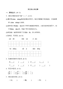 小学语文人教部编版二年级上册课文2综合与测试单元测试当堂检测题