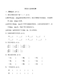 人教部编版二年级上册识字综合与测试课后复习题