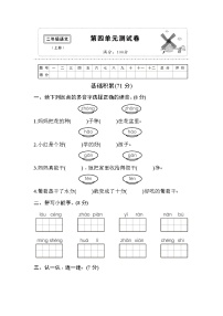 小学语文人教部编版二年级上册课文3综合与测试单元测试达标测试