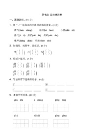 二年级上册课文6综合与测试一课一练