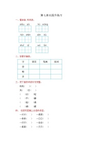 人教部编版二年级上册课文6综合与测试精练