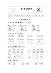 小学语文人教部编版二年级上册课文7综合与测试单元测试测试题