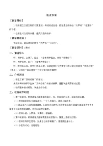 小学语文人教部编版一年级上册识字（一）口语交际 我说你做教学设计及反思