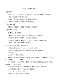 小学语文人教部编版一年级上册识字（一）2 金木水火土教案设计