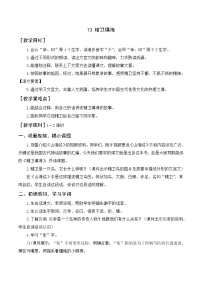 小学语文人教部编版四年级上册第四单元13 精卫填海公开课教案设计