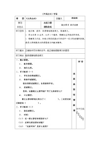 人教部编版二年级上册15 大禹治水导学案