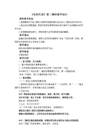 小学语文人教部编版五年级上册23 鸟的天堂第二课时教案及反思