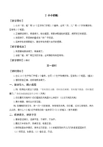 人教部编版一年级上册2 小小的船优秀教学设计