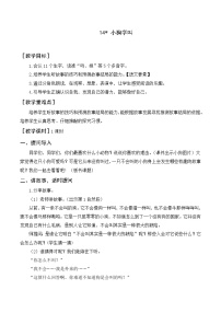 小学语文人教部编版三年级上册第四单元14* 小狗学叫优质教案设计