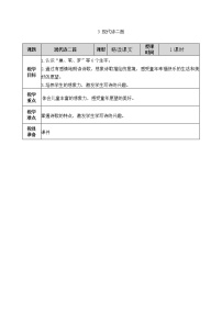 人教部编版四年级上册3 现代诗二首综合与测试教案