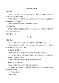 人教部编版三年级上册18 富饶的西沙群岛公开课教案及反思