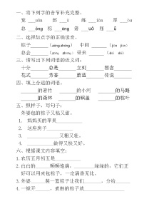 人教部编版一年级下册10 端午粽课后测评