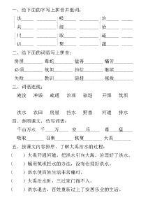 小学语文人教部编版二年级上册课文515 大禹治水习题