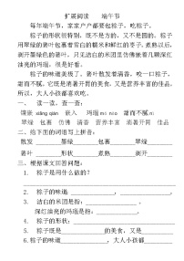 小学语文人教部编版一年级下册10 端午粽课后复习题