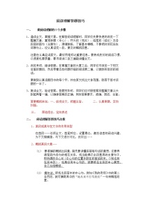 部编版六上语文小学语文阅读理解解题技巧+练习