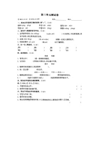 小学语文第三单元单元综合与测试课时作业