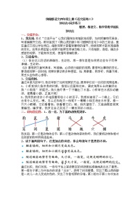 部编版语文四年级上册单元知识点+同步练习