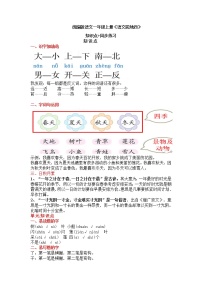 小学语文人教部编版四年级上册语文园地同步训练题