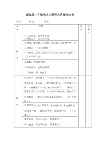 部编版一年级上册背诵课文内容及闯关表