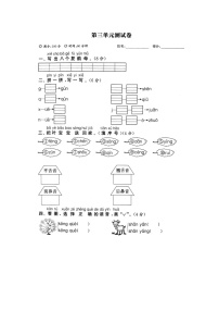 小学语文人教部编版一年级上册3 口耳目综合训练题