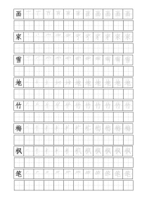 一年级上册部编版语文《雪地里的小画家》同步描红字帖 上