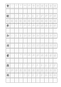 一年级上册部编版语文《雪地里的小画家》同步描红字帖下