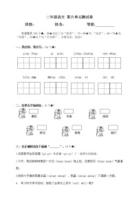 人教部编版二年级上册课文6综合与测试单元测试复习练习题