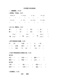 人教部编版五年级上册第六单元单元综合与测试单元测试精练