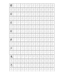 小学语文人教版 (新课标)一年级上册课文 210 比尾巴课堂教学课件ppt