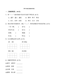 人教部编版二年级上册课文5综合与测试单元测试习题