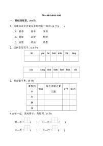 小学语文人教部编版二年级上册识字综合与测试单元测试课后测评