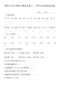 小学语文人教部编版二年级上册识字综合与测试单元测试精练