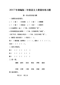 部编版二年级语文上册单元练习题(课本版)