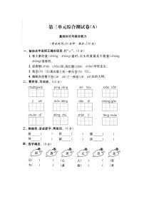 小学人教部编版课文2综合与测试课后复习题