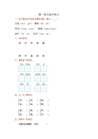 小学语文人教部编版二年级上册课文1综合与测试综合训练题