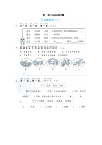 小学人教部编版课文1综合与测试测试题