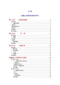 部编版二年级语文上册教师教学用书