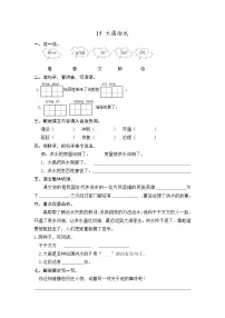 人教部编版二年级上册15 大禹治水测试题