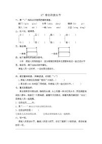 人教部编版二年级上册17 难忘的泼水节习题