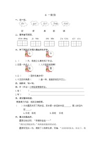 人教部编版二年级上册6 一封信精练