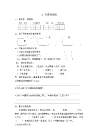 小学语文16 朱德的扁担一课一练