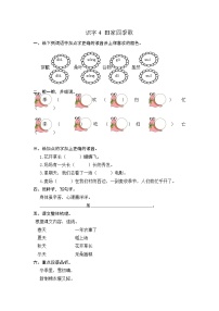 小学人教部编版4 田家四季歌课时训练