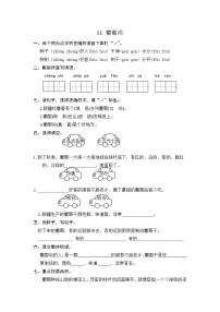 语文二年级上册11 葡萄沟同步训练题