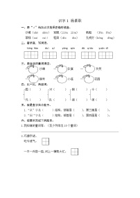 小学语文人教部编版二年级上册1 场景歌复习练习题