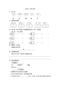 小学语文人教部编版二年级上册2 树之歌习题