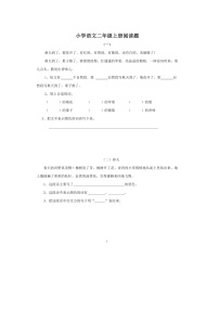 部编版小学二年级语文上册阅读题训练4篇