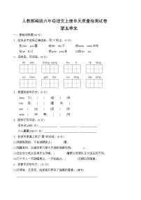 小学语文人教部编版六年级上册第五单元单元综合与测试单元测试课后测评