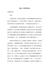 人教部编版五年级上册习作：我想对您说学案设计